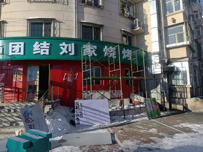鶴崗牌匾