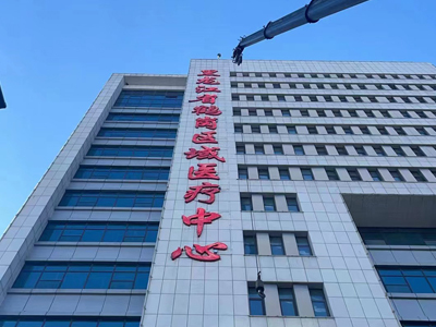 樓頂大(dà)字
