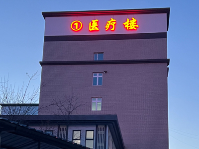 樓頂大(dà)字