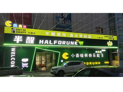 街景亮化