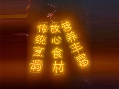 街景亮化