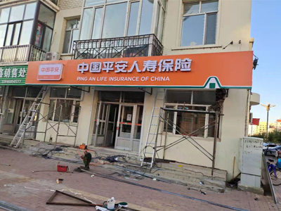 鶴崗牌匾