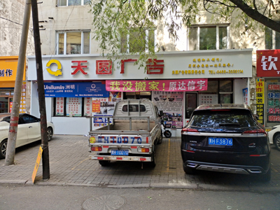 牌匾