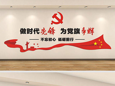 黨建宣傳牆