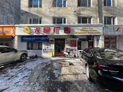 廣告牌匾