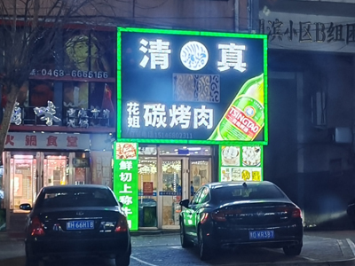 牌匾