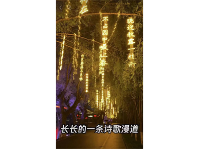 街景亮化
