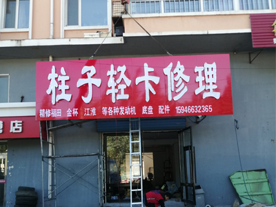 鶴崗廣告牌匾